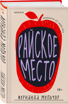 Фернанда Мельчор: Райское место