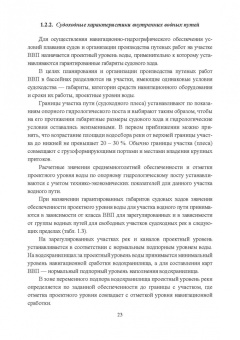 Гладков, Чалов, Беркович: Гидроморфология русел судоходных рек. Монография
