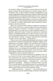 Сигизмунд Доминикович Кржижановский: Возвращение Мюнхгаузена. Воспоминания о будущем
