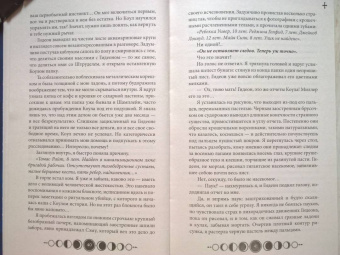 Анастасия Гор: Ковен тысячи костей
