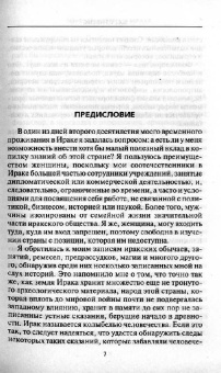 Е.С. Стивенс: Мифы и легенды Ирака