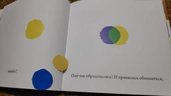 Лео Лионни: Синенький и желтенький