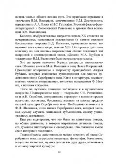 Заяц, Заяц, Триморук: Серебряный век в Ликах и Лицах. Коллективная монография