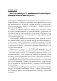 Бородкин, Станкевич: О некоторых актуальных вопросах защиты прав в арбитражном процессе. Сборник очерков. Часть 2