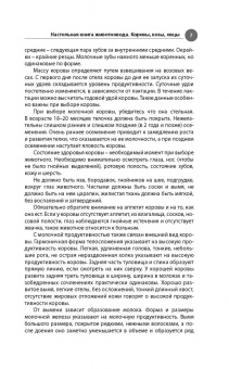 Голубев, Голубева: Козы. Овцы. Коровы. Содержание и разведение