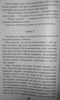 Берсенева Анна (Сотникова Татьяна Александровна): Этюды Черни