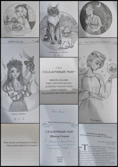 Эльба, Осинская: Школа сказок