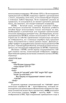 Сергей Беляев: Разработка игр на языке JavaScript. Учебное пособие