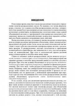 Хабаров, Шилкина: Построение распределенных систем на базе WebSocket. Учебное пособие