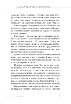 Елена Кулева: Прощай, страдание! Здравствуй, жизнь! Как перепрограммировать сознание на успех