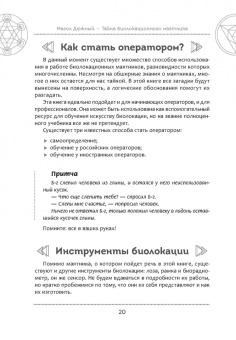 Магол Дюжный: Тайна биолокационного маятника. Полная энциклопедия