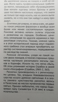 Павел Волков: В поисках разумного человека. Археология о самом древнем