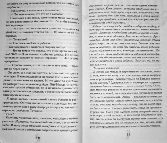 Райчел Мид: Академия вампиров. Книга 6. Последняя жертва