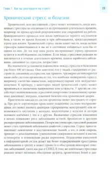 Дэвис, Маккей, Эшельман: Релаксация и снятие стресса. Рабочая тетрадь