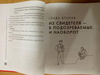 Антон Самоха: Прав по жизни. Советы для "не юристов" от профессионала