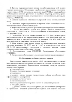 Татьяна Мирошниченко: Проектирование и безопасность газораспределительных систем. Учебное пособие
