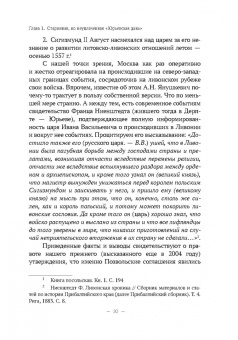 Владимир Волков: Были и небыли ливонской войны 1558–1583 годов