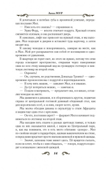 Лина Мур: Неправильная любовь