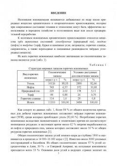 Виталий Самойлик: Классификация твёрдых горючих ископаемых и методы их исследований. Монография