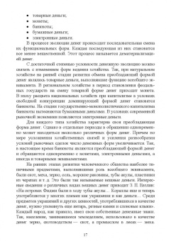 Игорь Яцков: Основы финансовой грамотности и предпринимательской деятельности. Водный транспорт. Учебник для СПО