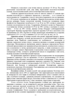 Гаспарян, Трухачев, Сычев: Основы агрономии. Учебник для СПО