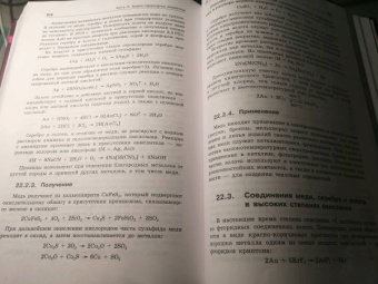Шевельков, Дроздов, Тамм: Неорганическая химия. Учебник