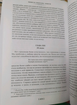 Мишель Монтень: Опыты