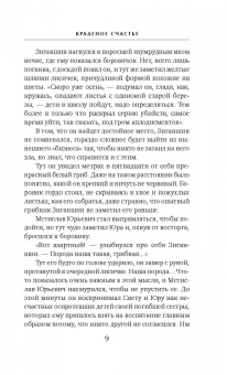 Мария Воронова: Краденое счастье