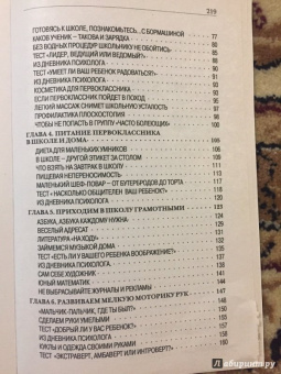 Давыдова, Агапова: Как правильно подготовить ребенка к школе
