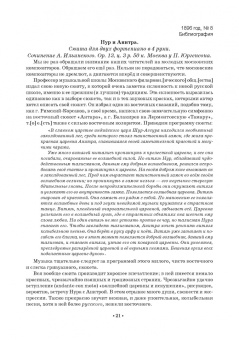 Анна Груцынова: Русская музыкальная газета о балете (1894–1918). Учебное пособие для СПО