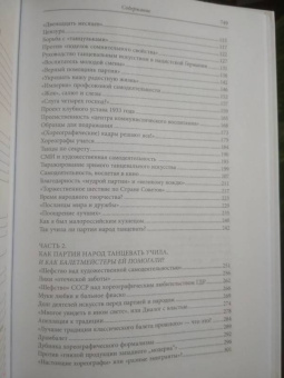 Игорь Нарский: Как партия народ танцевать учила, как балетмейстеры ей помогали, и что из этого вышло