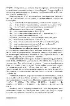Чмиль, Чмиль: Автотранспортные средства. Учебное пособие