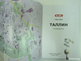 Стивен Роман: Таллин. Путеводитель