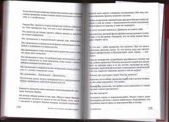 Андрей Максимов: Как оказывать первую психологическую помощь. Заметки психофилософа