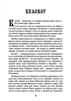 Волхв Богумил: Мир славянских богов