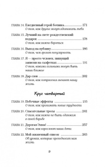 Гарт Каллахан: Записки на салфетках