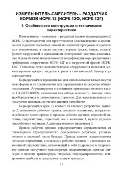 Зиганшин, Валиев, Шогенов: Технические средства для раздачи кормов на фермах крупного рогатого скота. Учебное пособие