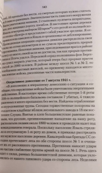 Ковтун, Жуков: Дневник карателя. Эрих фон дем Бах-Зелевский