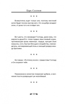 Еврейская мудрость всех времен