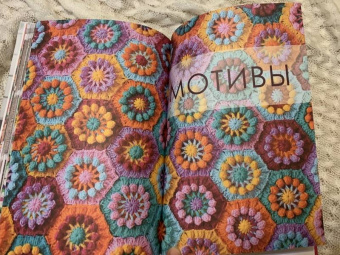 Татьяна Вовкушевская: Лоскутное вязание крючком