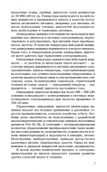 Алексей Епифанов: Электромеханические преобразователи энергии. Учебное пособие для вузов