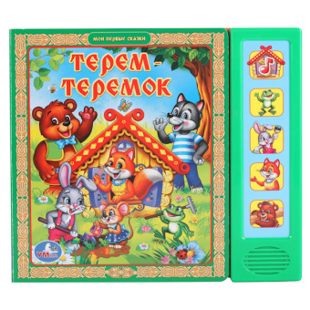 Мантула Т.-редактор-составитель, Шигарова Ю.: "УМКА". ТЕРЕМОК. (5 ЗВУКОВЫХ КНОПОК). ФОРМАТ: 200Х175ММ. ОБЪЕМ: 10 КАРТОННЫХ СТРАНИЦ в кор.24шт