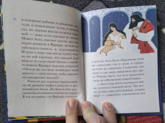 Александр Моисеенков: Житие святой великомученицы Варвары в пересказе для детей