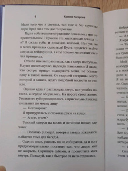 Кристи Кострова: Скверная жена