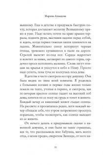 Марина Ахмедова: Камень Девушка Вода