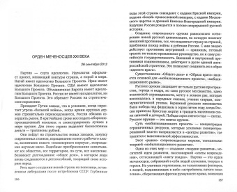 Александр Проханов: Русский вихрь