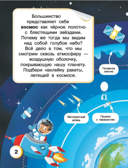 Светлана Пирожник: Космос