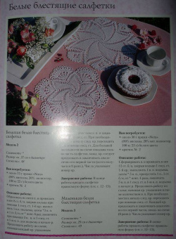 Гундула Штайнерт: Вязаные салфетки. Основы вязания, техники, модели