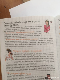 Мари-Лор Андре: Мой блокнот. Стоп-сахар