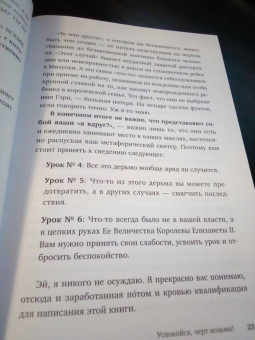 Сара Найт: Успокойся, чёрт возьми! Как изменить то, что можешь, смириться со всем остальным и отличить одно от